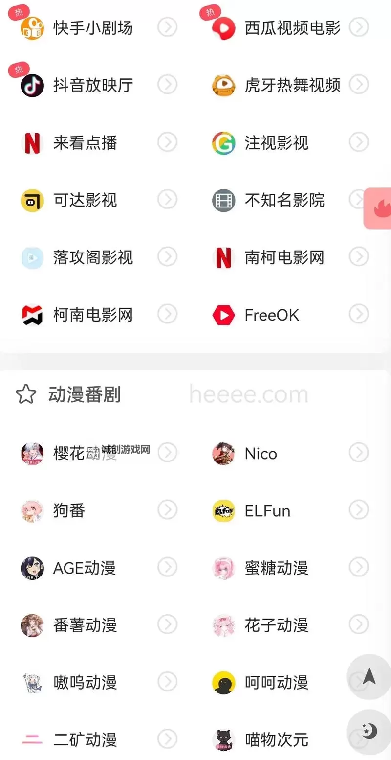 在线无限观看幸福宝软件站:畅享高清影视新体验图1