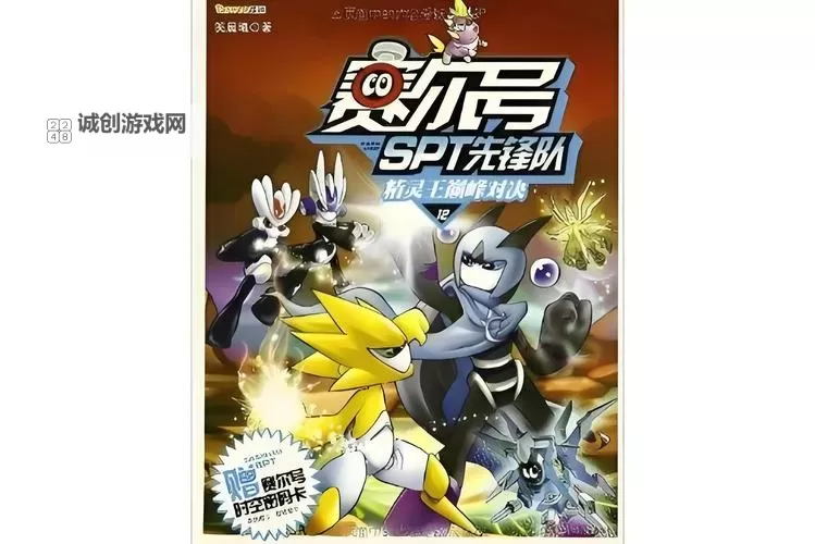 《勇者集结:揭开赛尔号恶魔男爵的阴谋谜团》图1