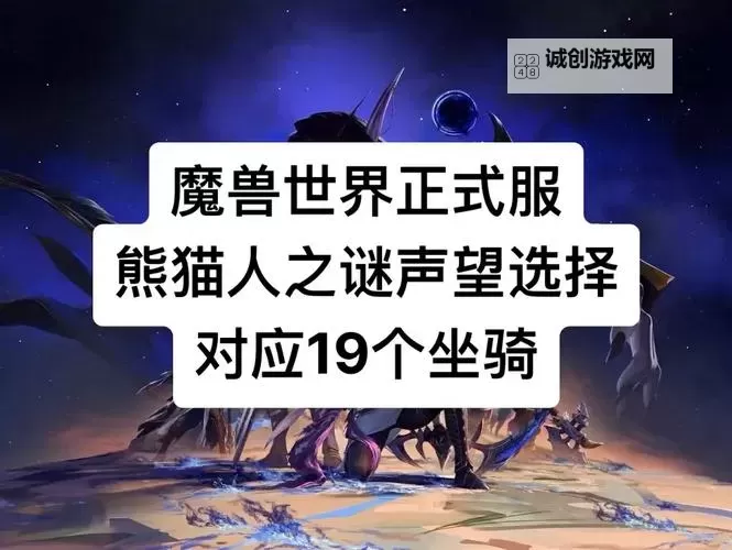 影踪派声望坐骑：开启神秘之旅的终极选择图1