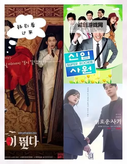 最新推荐：必看中文版韩剧盘点与在线观看指南图1