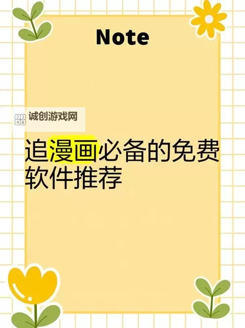 寻找永久免费看漫画不收费的软件:最佳免费漫画阅读平台推荐图1