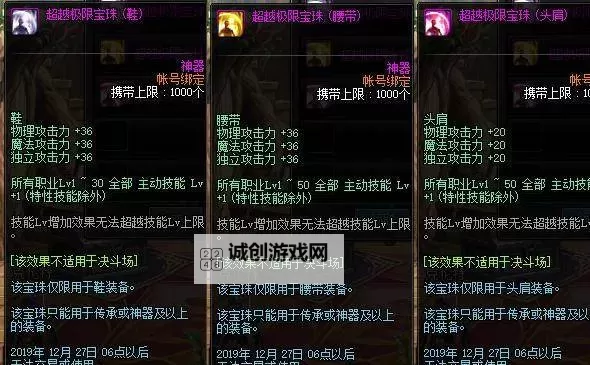 提升战力必备!DNF腰带攻击力宝珠全攻略图1