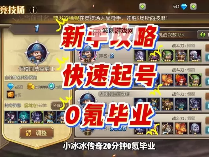 小冰冰传奇解鲁怎么获得全面指南图1