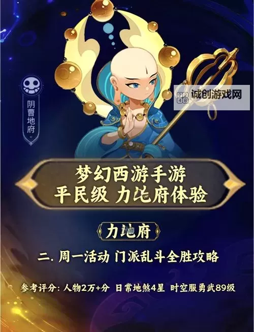 2021神武109地府加点攻略全解析图2