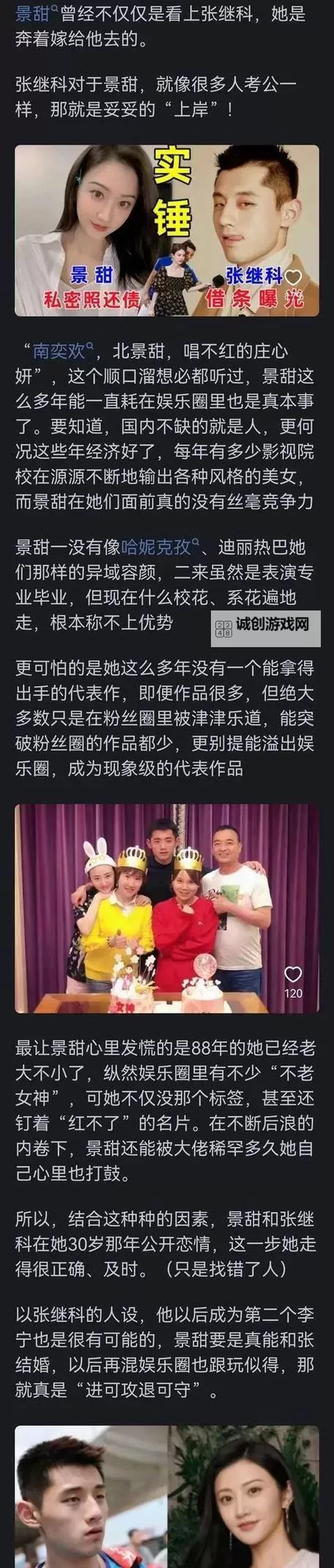 张继科为什么敢要景甜:真相背后的爱情秘诀图1