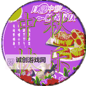 中秋节祝福图片动态图片大全：唯美祝福与欢乐共赏的最佳选择图1