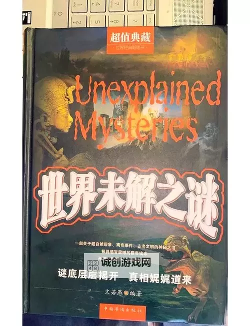 探索未知的未来：最终的遗迹之谜图1