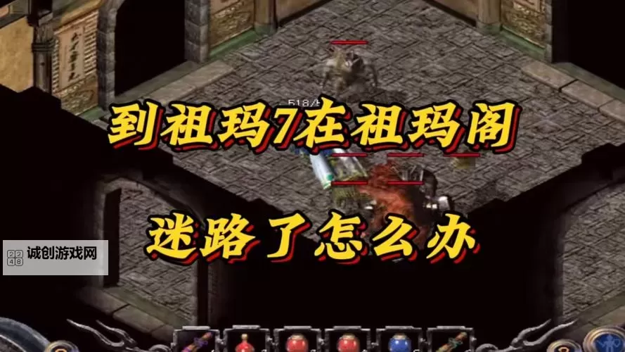复古传奇祖玛7怎么去：详细攻略与路线指南图2