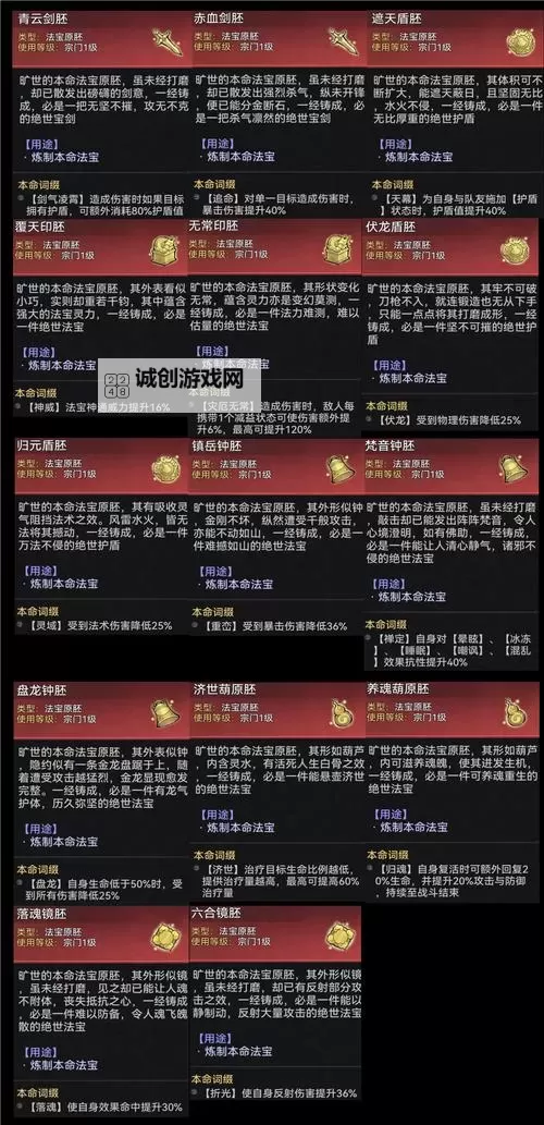 法宝成长率有什么用：提升战力的关键指标解析图1