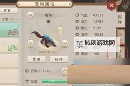 揭秘问道宠物轮回技能:提升宠物实力的秘密武器图1