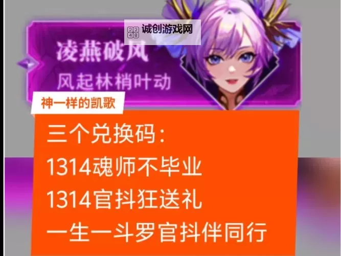 《赠送攻略:获取造梦3十三周年礼包兑换码的最新方法与指南》图1