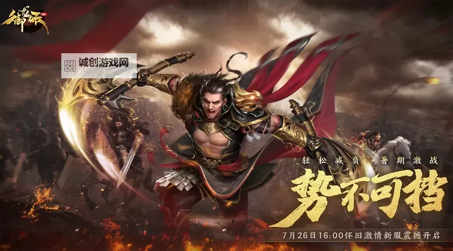 御龙在天：王者风云传奇再现图1