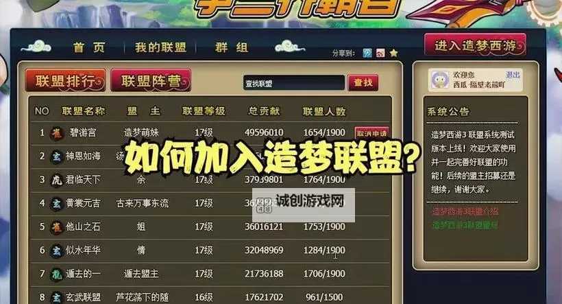 造梦西游3强化6要啥？升级必备攻略全解析图1