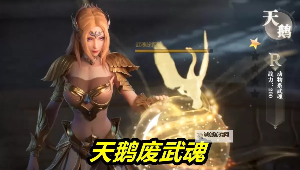 翡翠天鹅武魂介绍：梦幻之翼的传说与力量分析图1