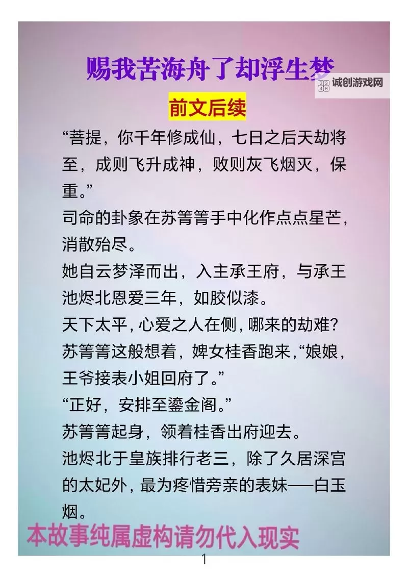 云锦珞容彻小说：倾城风华的般若情缘图1