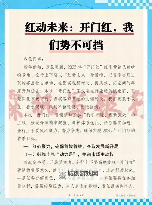 赢在开局首战开门红:开启胜利新篇章的制胜秘诀图1