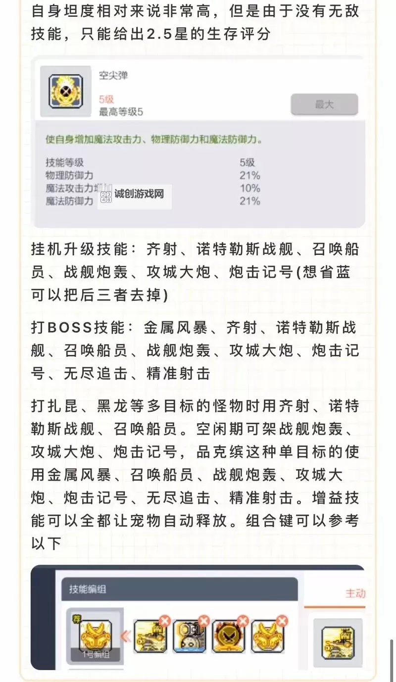 冒险岛079船长详细攻略:全面解析船长职业玩法与技巧图2