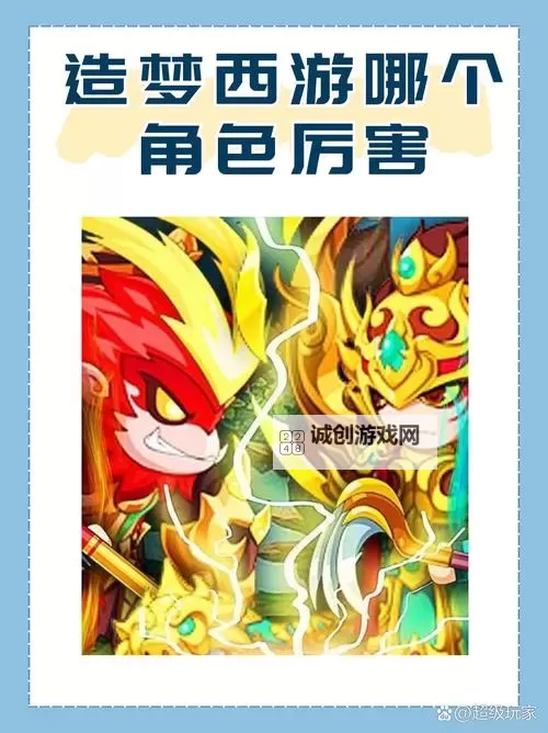 造梦西游3悟空后期攻略:全面提升与实战技巧指南图1