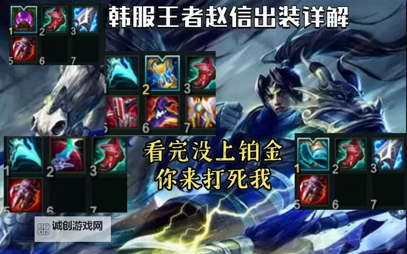 赵信打野出装推荐:最佳装备搭配指南图1