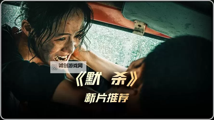 中国版R级新片杀来了:开启前所未有的视觉震撼图1