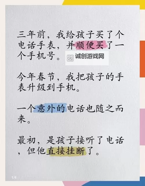 主人那家伙又来电话了:意外的电话再次打扰图1