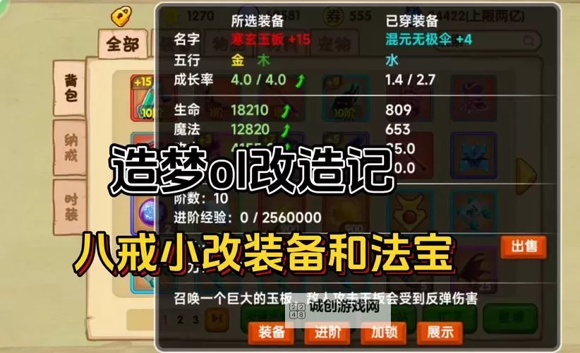 全面指南:造梦三混元装备合成攻略与技巧图1