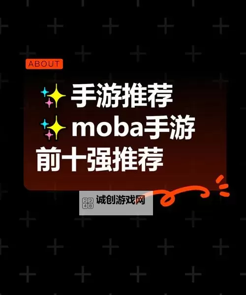 2024最火的MOBA手游排行榜：带你玩转热度最高的五大游戏图1