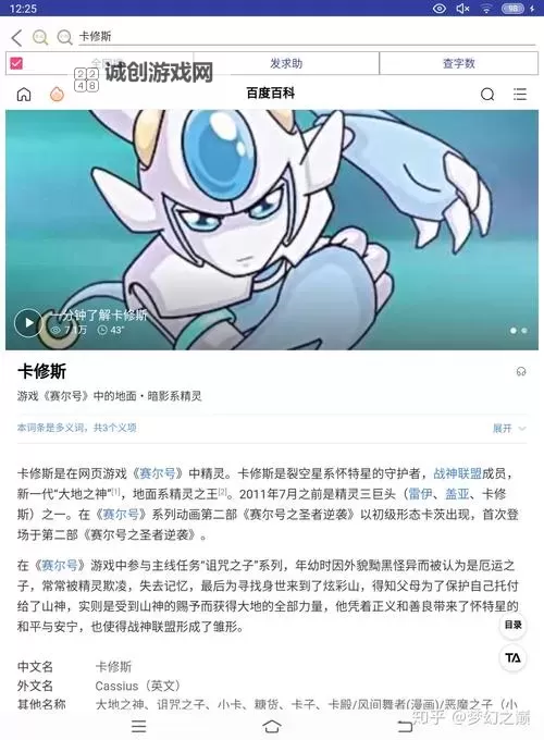 赛尔号王卡修斯培养攻略:全面提升技巧与实用建议图1