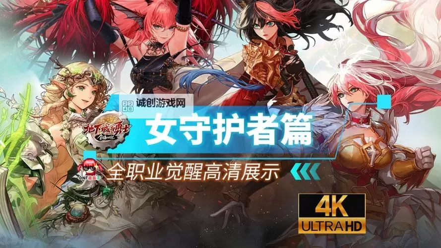 揭秘DNF玩起来最舒服的职业,哪个才是真正的最佳选择?图1