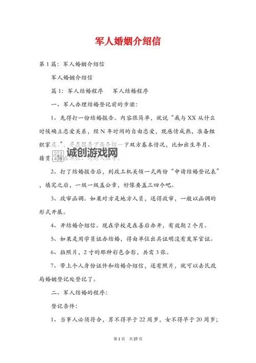 军人婚姻介绍所电话:为军人家庭幸福护航的专业联系方式图2