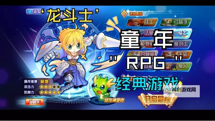 尽享激情趣味:畅快体验龙斗士在线玩全新玩法图1