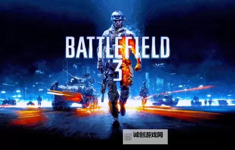 全面解析：战地3通关攻略指南，助你轻松完成所有任务图2