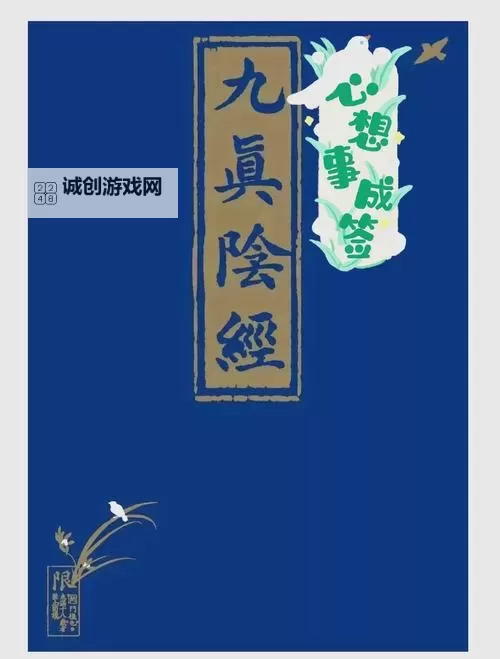 九阴真经攻略大全:全面指南助你轻松称霸武林图1