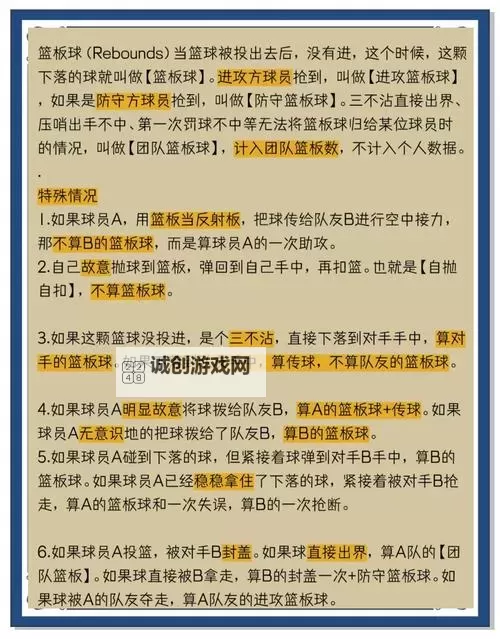 NBA2K14怎么抢篮板的技巧攻略大全图2