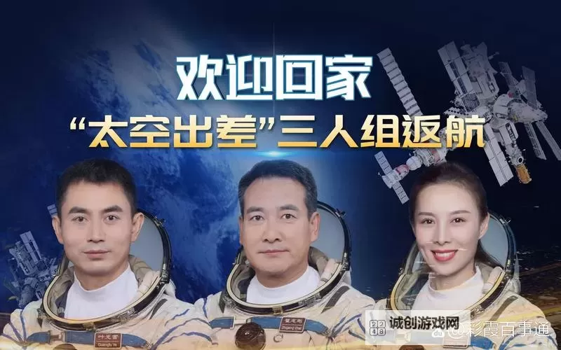 目前在太空的三位中国宇航员:探索太空的勇士们图2