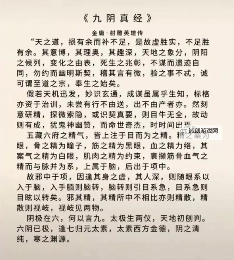 九阳真经全文及译文:深度解读与文化价值解析图1