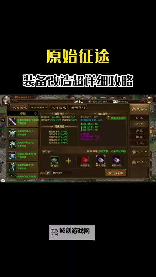 原始征途弓手装备搭配指南:打造高效远程战斗表现图2