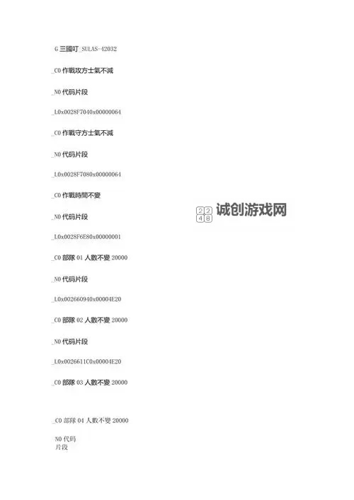 掌握秘籍:PSP狮子战争金手指代码全面教程图2