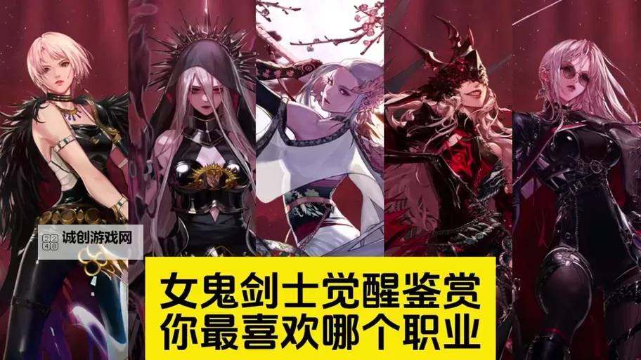 《揭开神秘面纱:DNF女鬼剑故事剧情全解析》图1