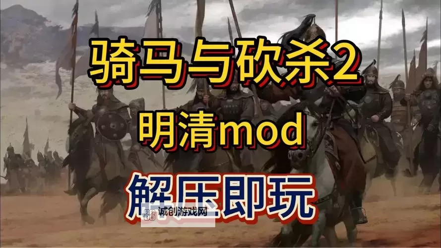 骑马与砍杀TXT修改合集:打造个性化战斗体验的全方位指南图1