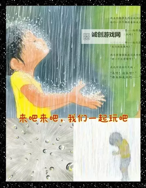 雨后小故事:一场洗净尘埃的奇遇图1