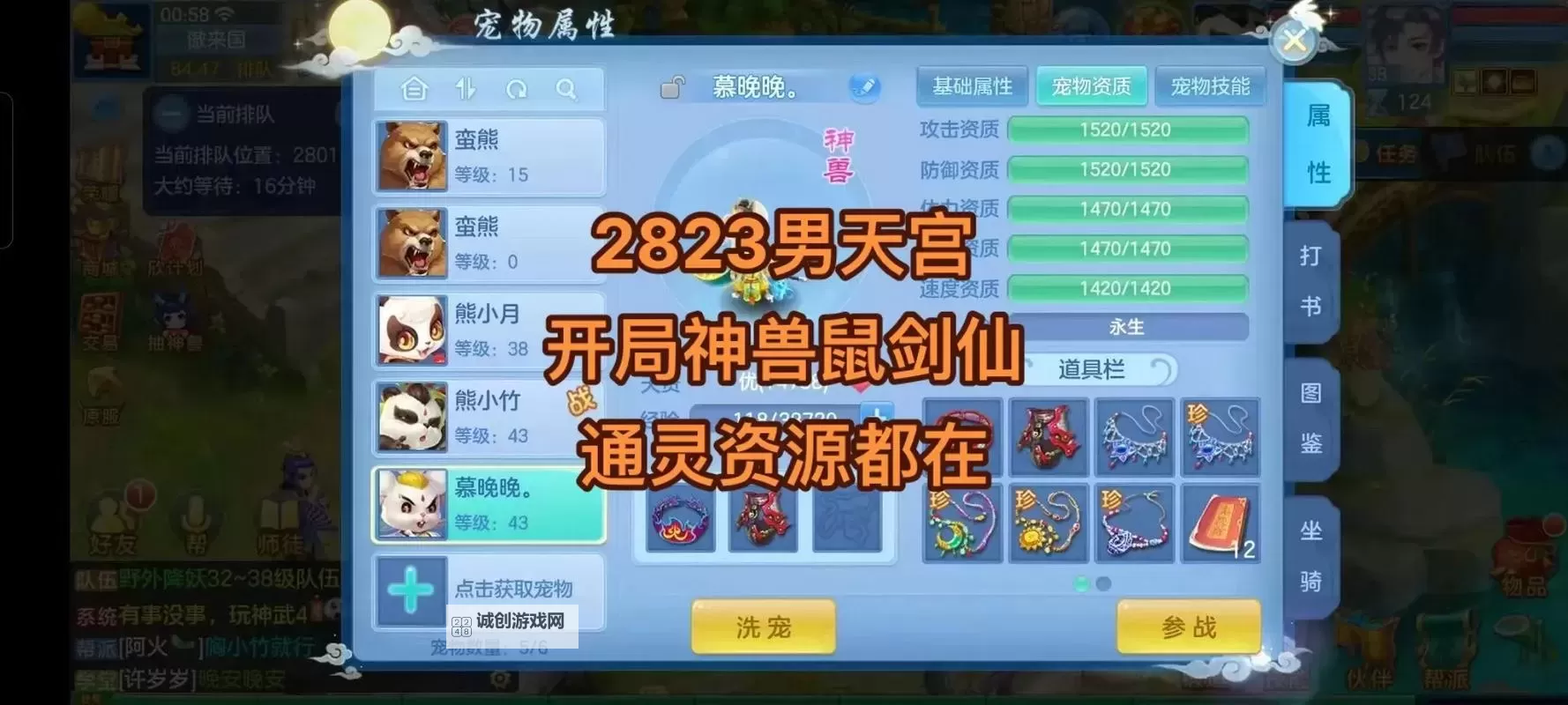 神武手游59天宫怎么加点详解:最佳加点方案推荐图1