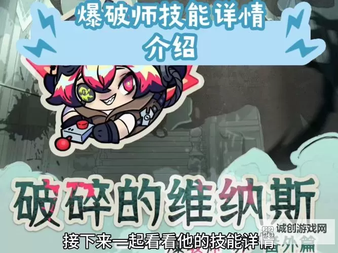 全面解析元素爆破师技能:战场上的破坏专家图1