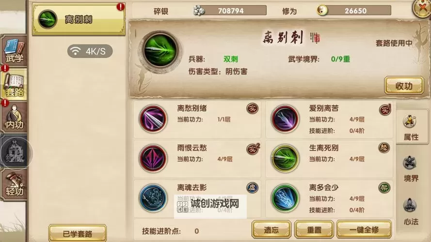 九阴真经怎么增加恶行值？详细攻略解析图2