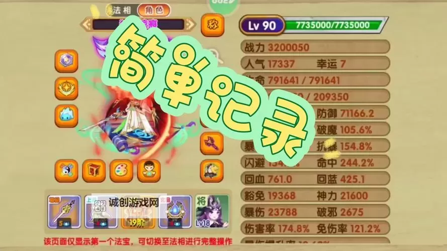 《造梦西游3幸运值有什么用？揭秘幸运值在游戏中的重要作用》图1