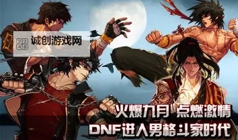 地下城与勇士男格斗家单机版：全新战斗体验与技能攻略图1