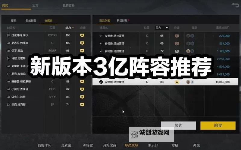 NBA2KOL2自建最强位置攻略:打造最强阵容的关键选择图1