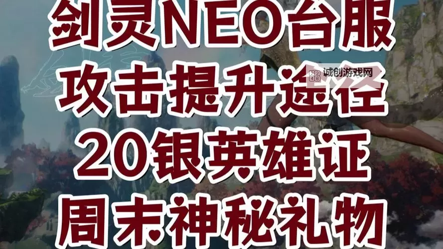 剑灵台服庆典指南:快速提升等级经验的方法与技巧图1