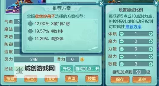 神武5逍遥外传地府怎么加点攻略详解图2