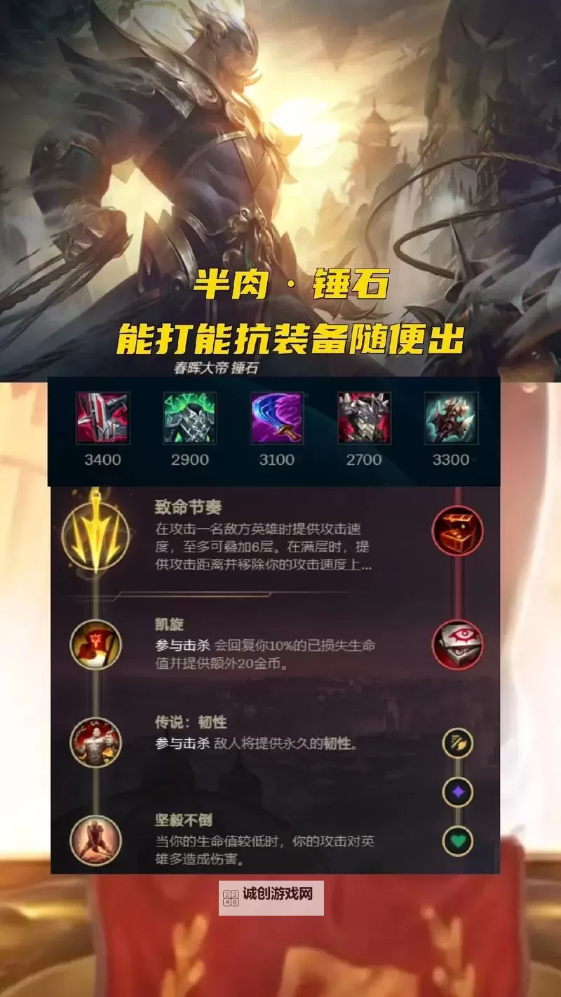 锤石单挑出装指南:打造最强单挑战士攻略图1